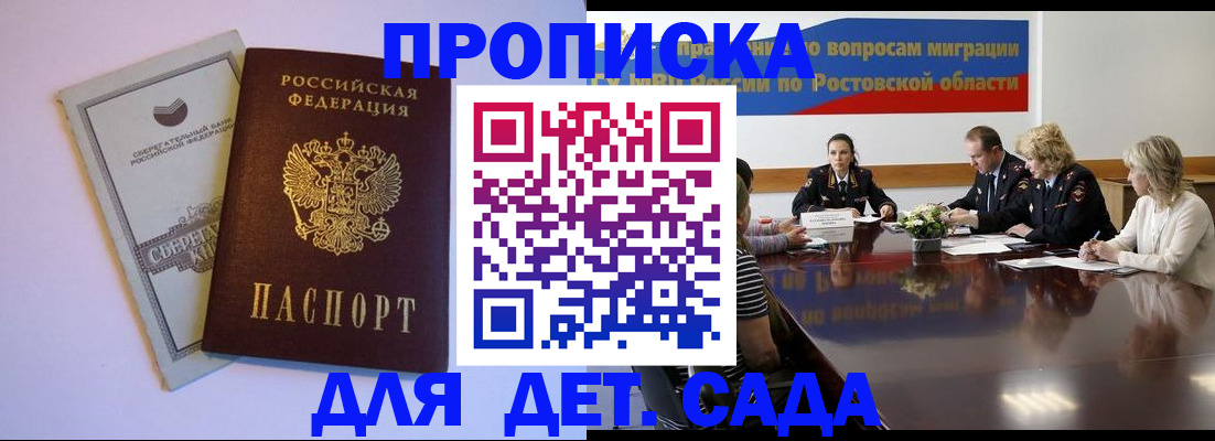 прописка гарантия в Аше