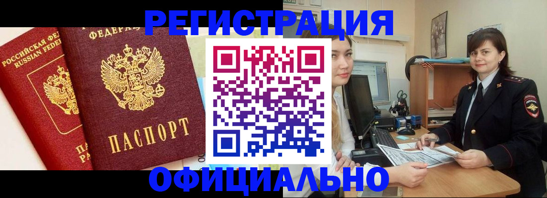 прописка в Аше